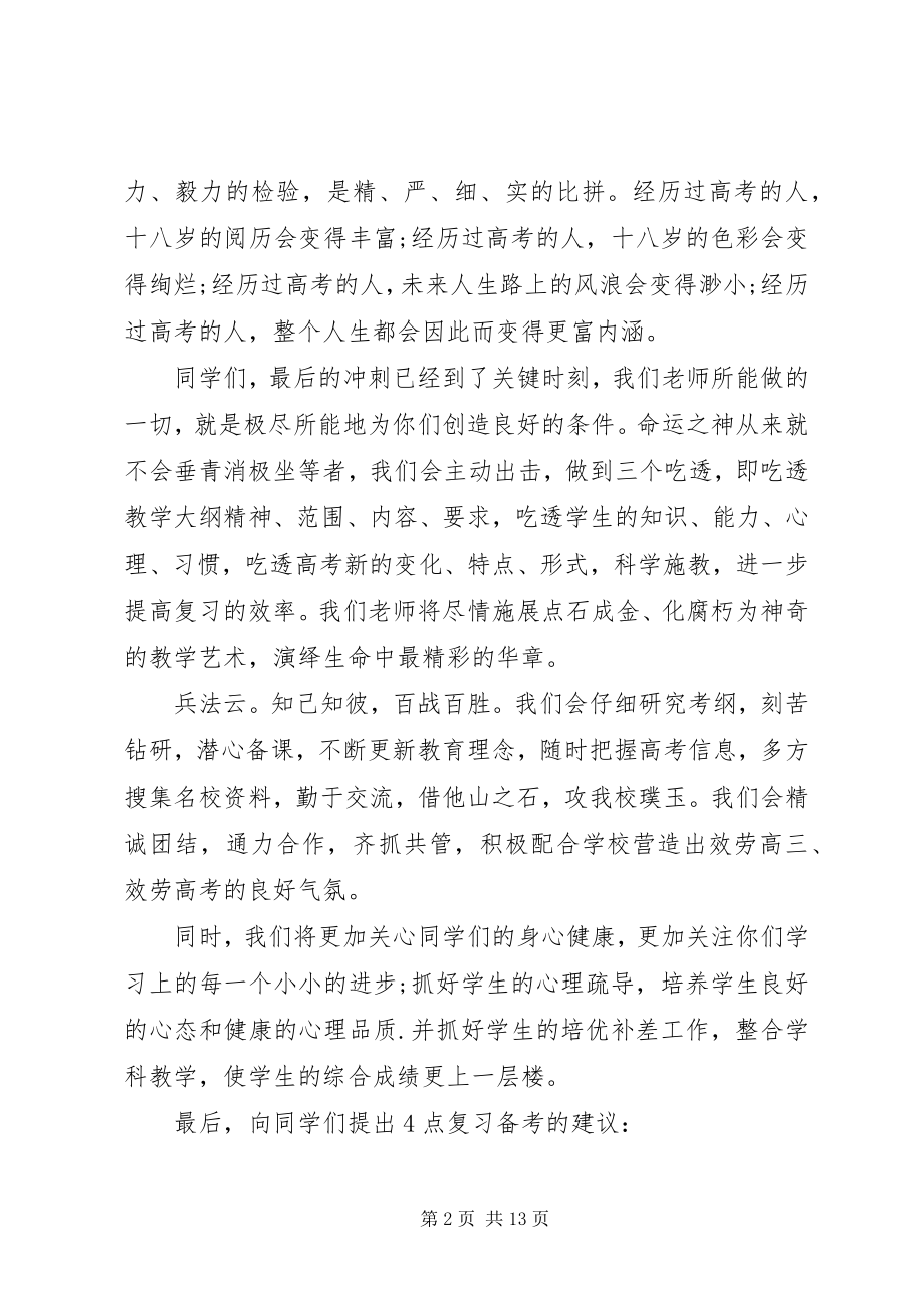 2023年百日誓师大会讲话稿五篇.docx_第2页