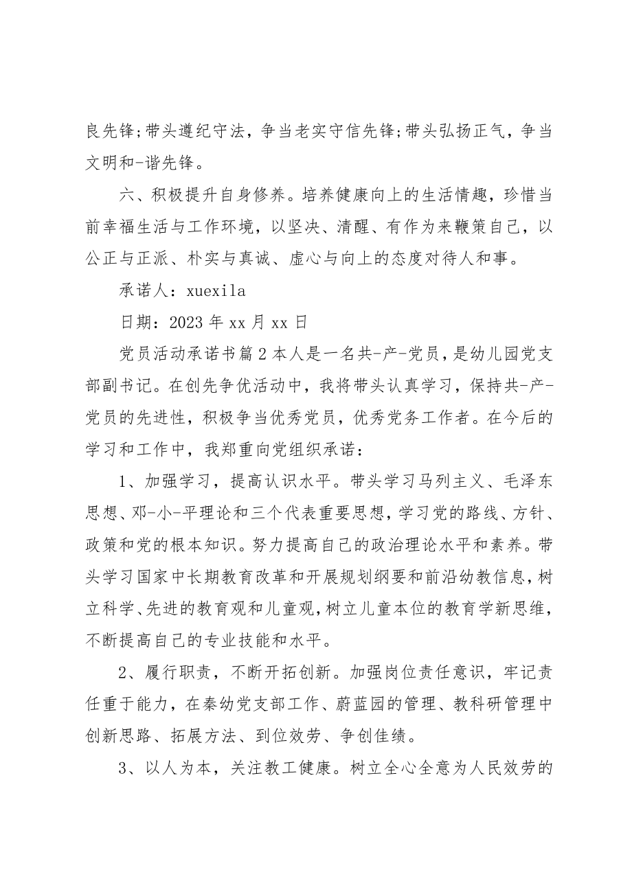 2023年党员活动承诺书.docx_第2页