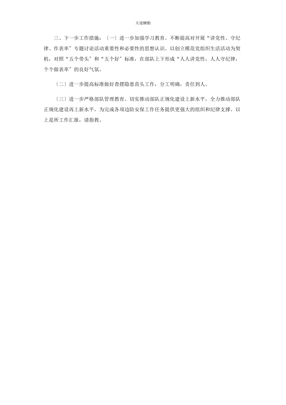 2023年部队违纪事件剖析发言材料.docx_第2页