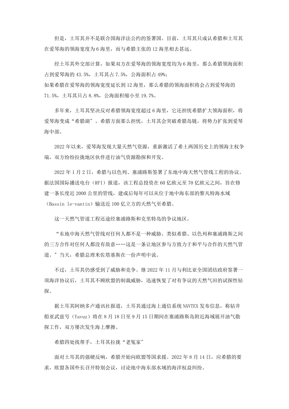 2023年希土两国再临战争边缘都是油气资源惹的祸.docx_第3页