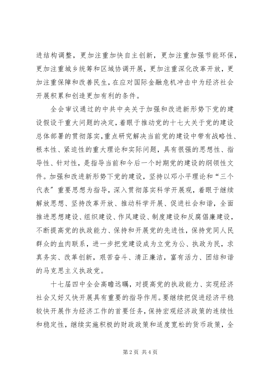 2023年乡长学习十七届四中全会精神心得体会.docx_第2页