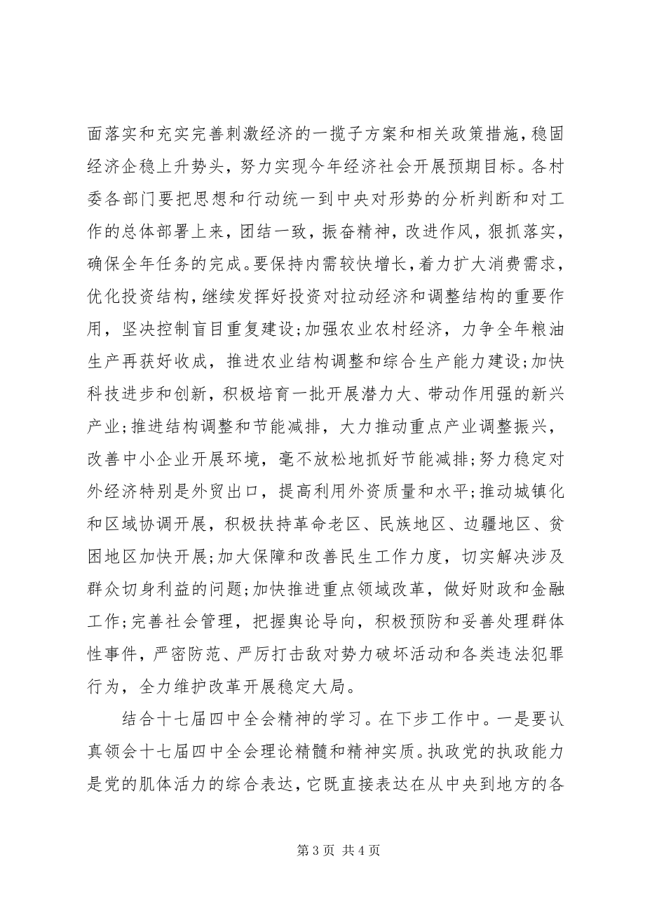 2023年乡长学习十七届四中全会精神心得体会.docx_第3页