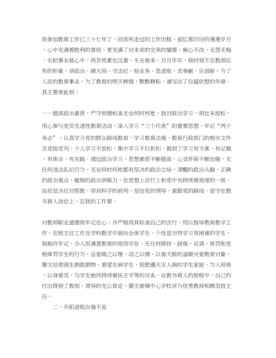 2023年教师思想工作个人总结.docx_第3页