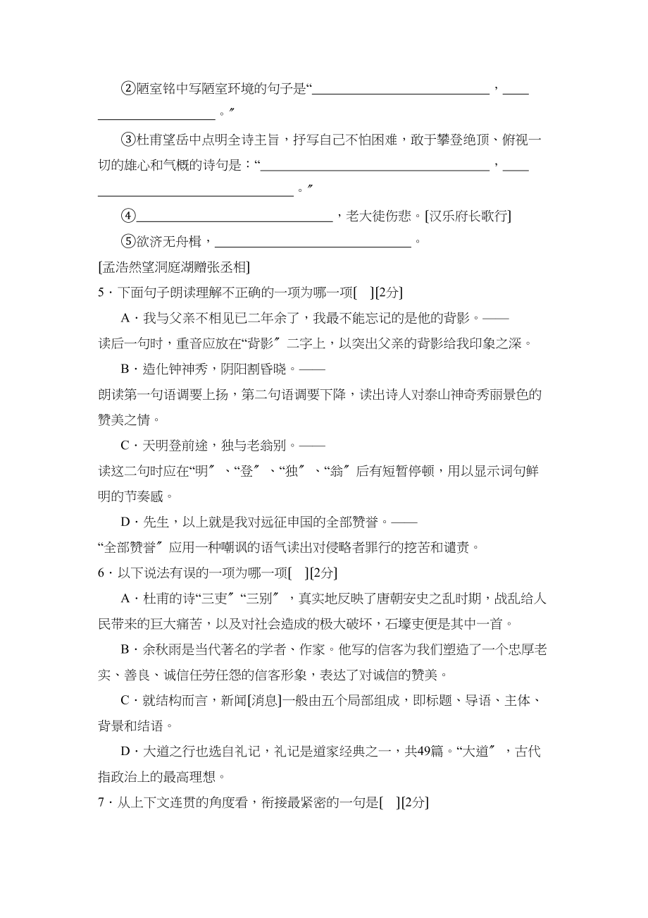 2023年度枣庄市滕州第一学期八年级期中考试初中语文.docx_第2页