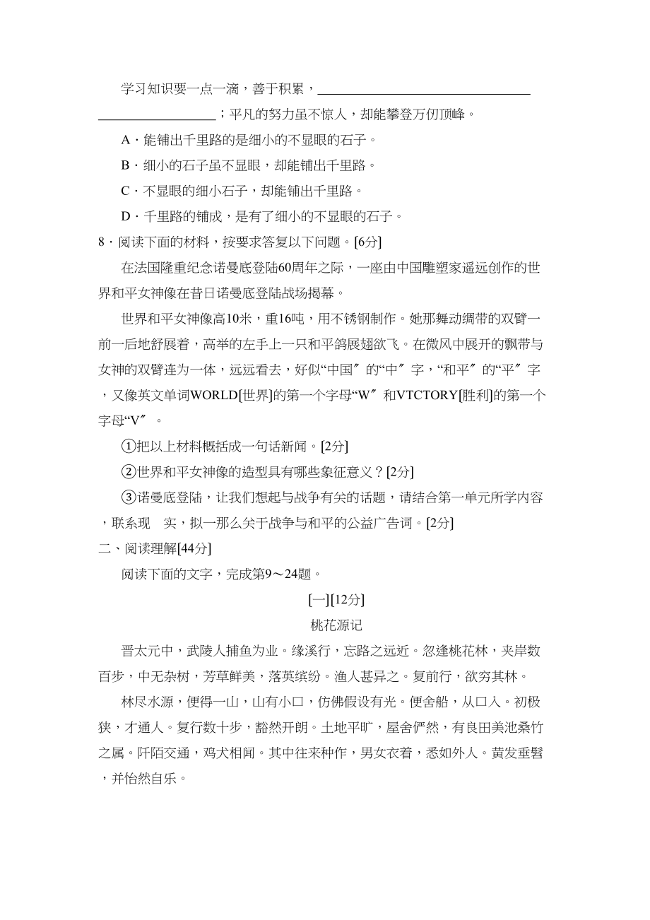 2023年度枣庄市滕州第一学期八年级期中考试初中语文.docx_第3页