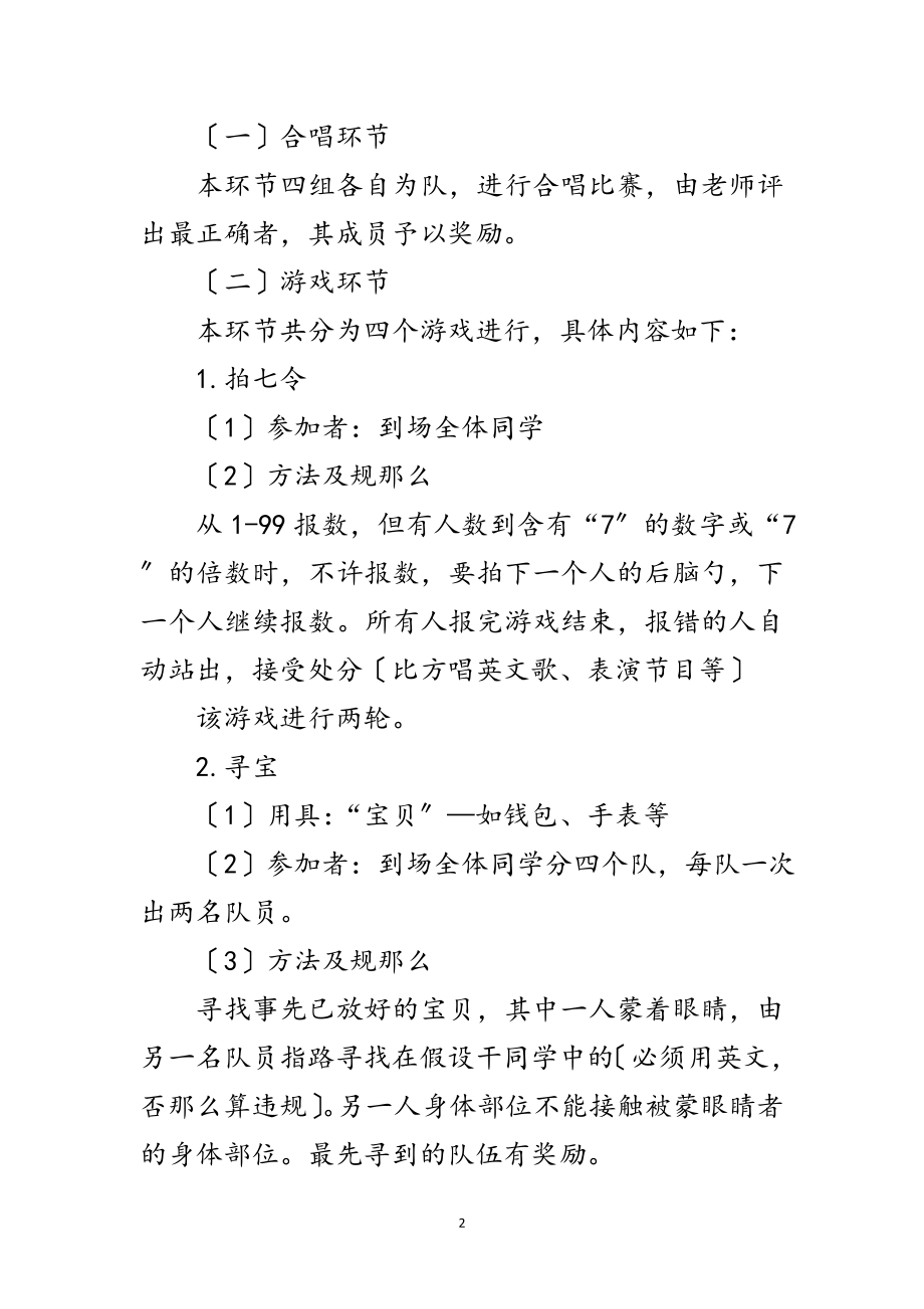 2023年英语口语师生迎春联谊策划实施方案范文.doc_第2页