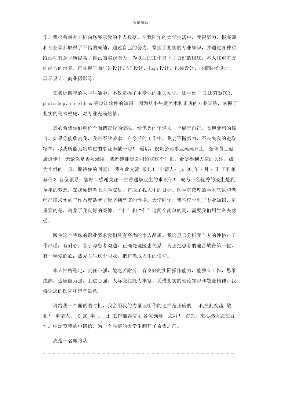 2023年本科新闻学专业自荐信字.docx_第2页