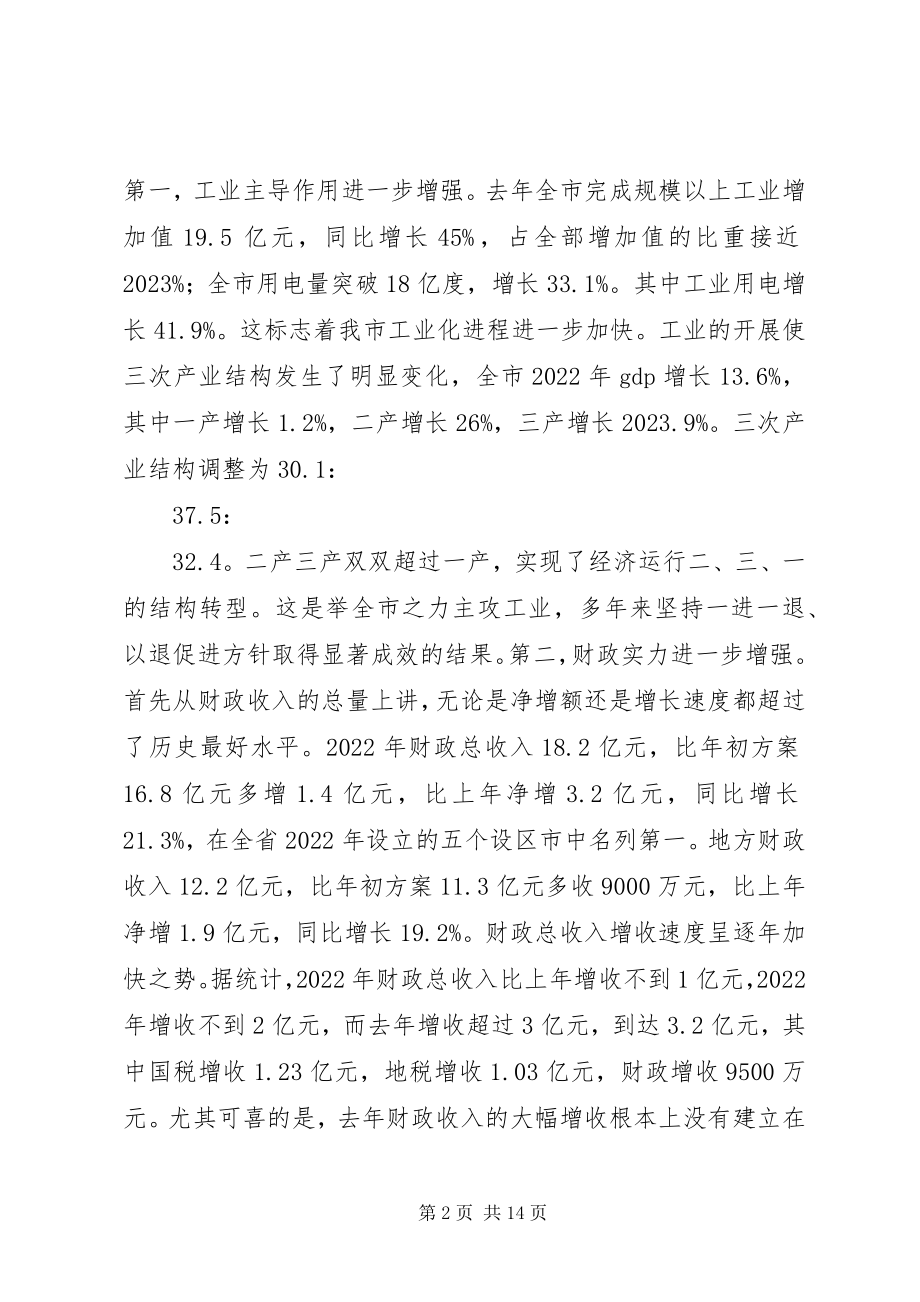 2023年贺宗鑫常务副市长在全市计划和财税工作会议上的致辞.docx_第2页