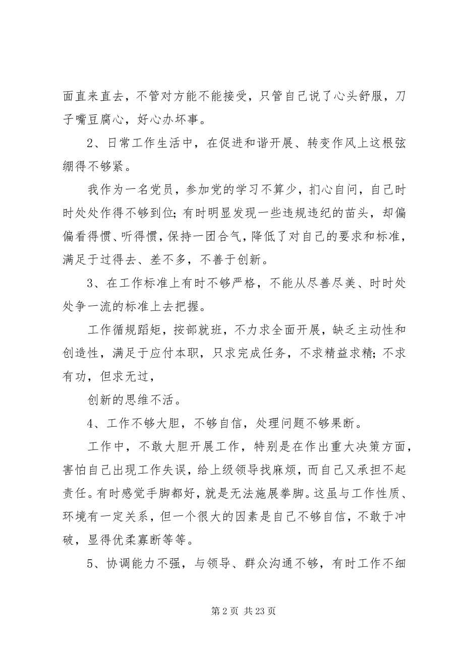 2023年讲正气整改方案.docx_第2页