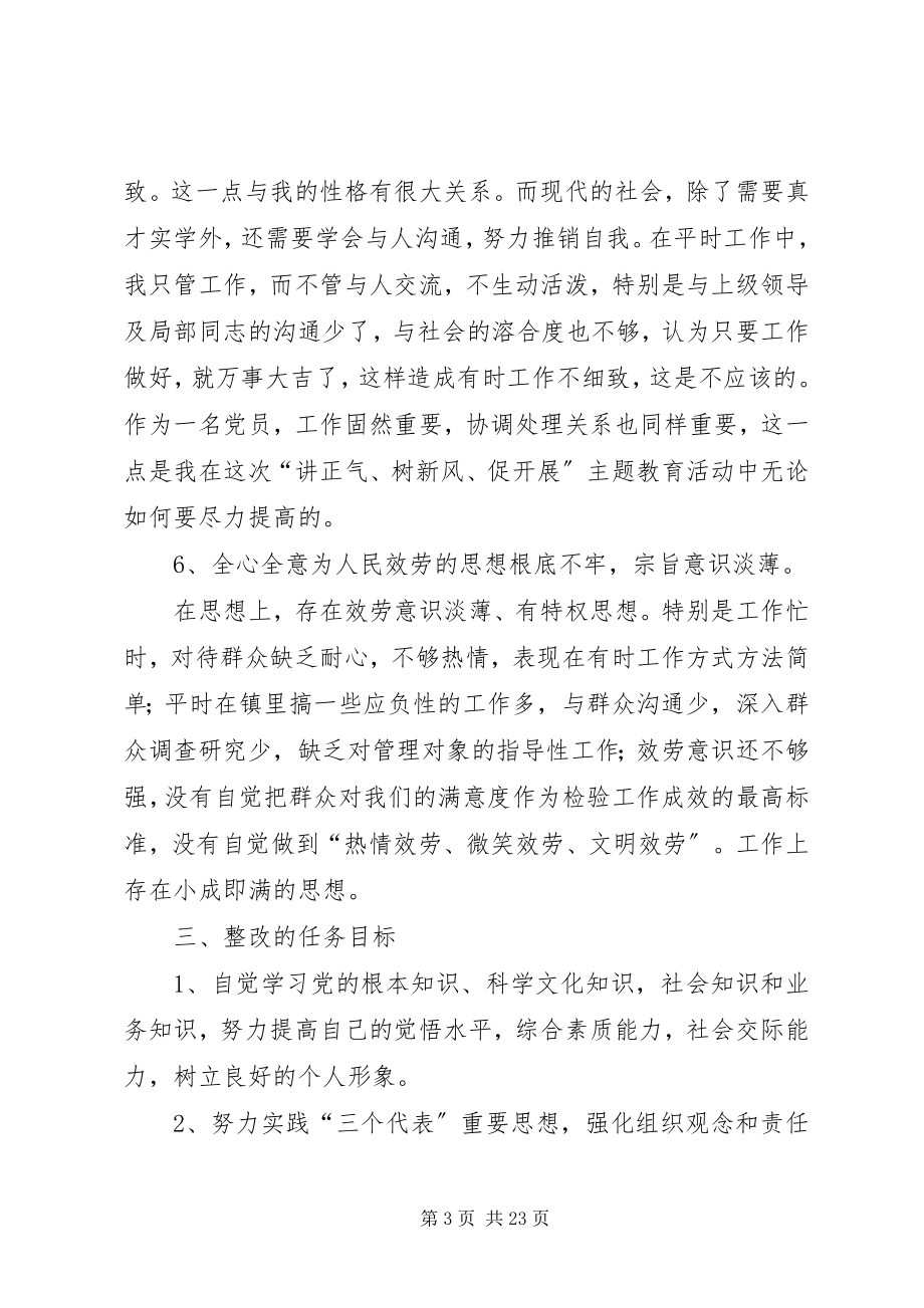 2023年讲正气整改方案.docx_第3页