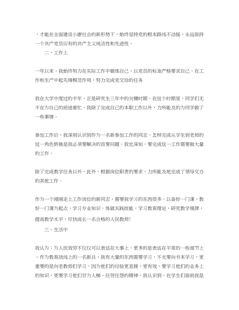 2023年大学优秀教师总结.docx_第2页