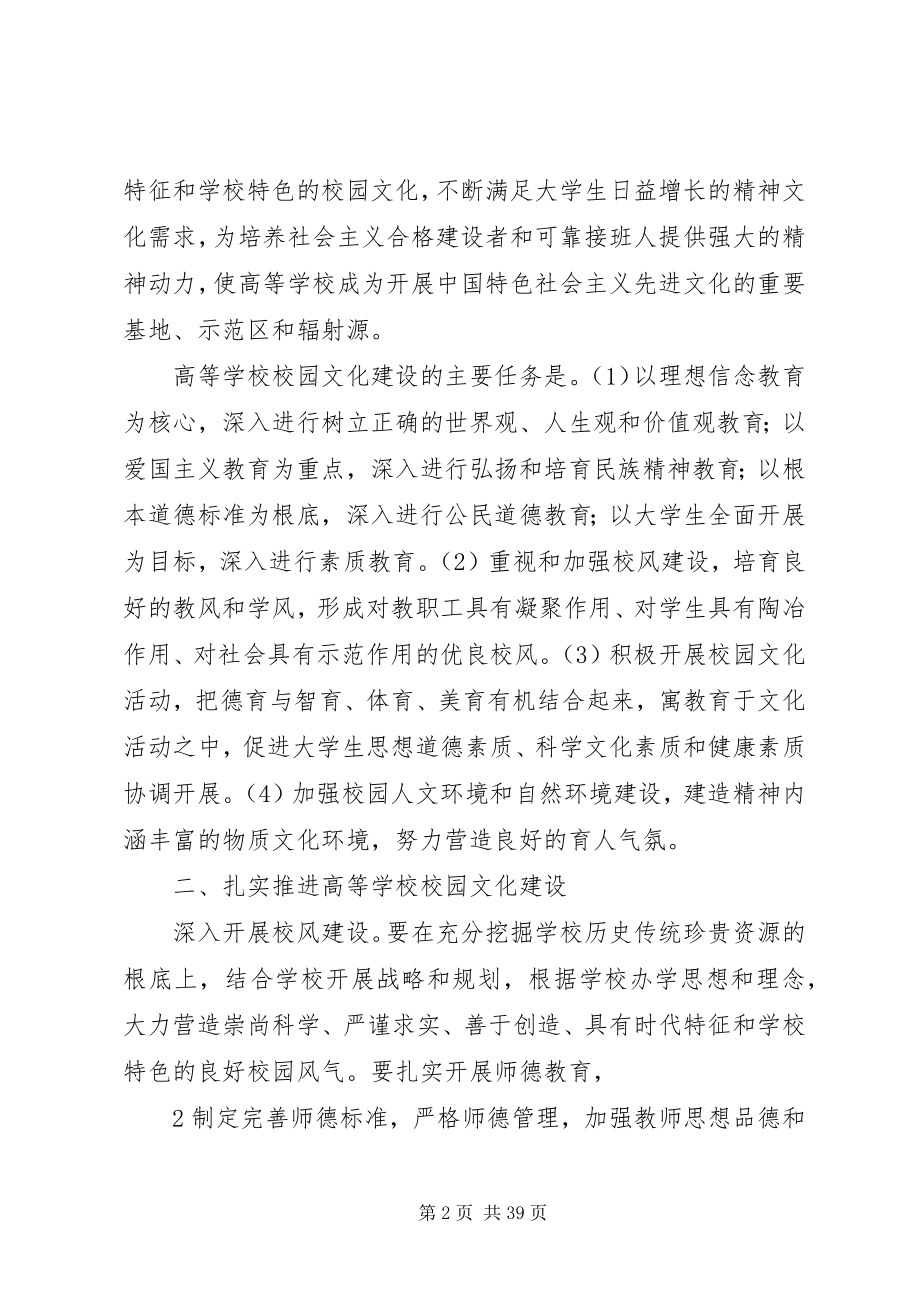 2023年学校校园文化建设的意见.docx_第2页