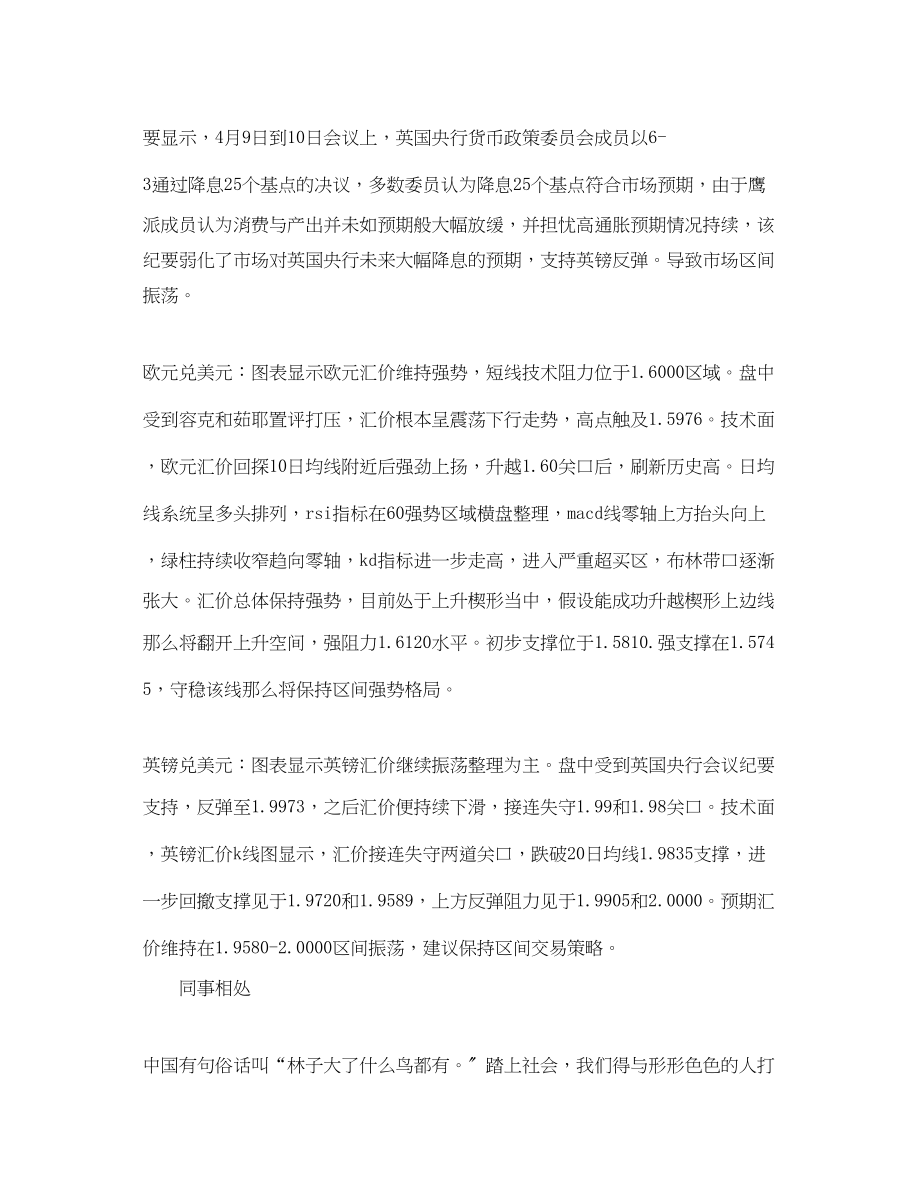 2023年公司理财实习心得体会范文.docx_第2页