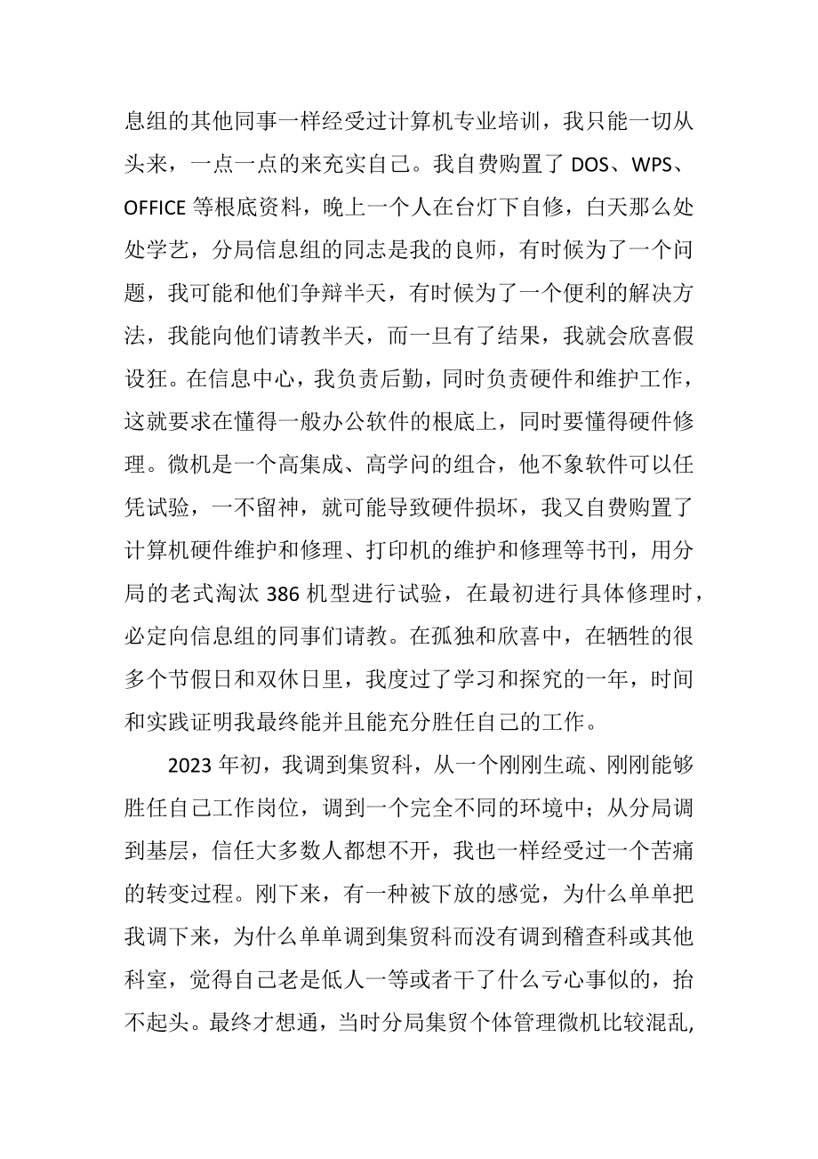 2023年放飞理想的翅膀（税务）.docx_第2页