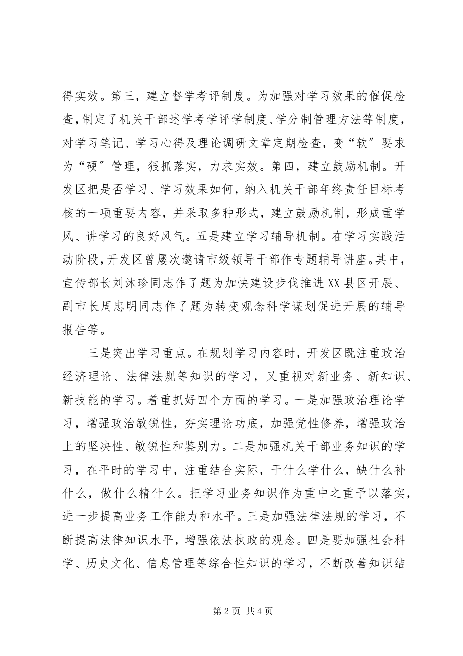 2023年经济开发区着力创建学习型机关经验材料.docx_第2页