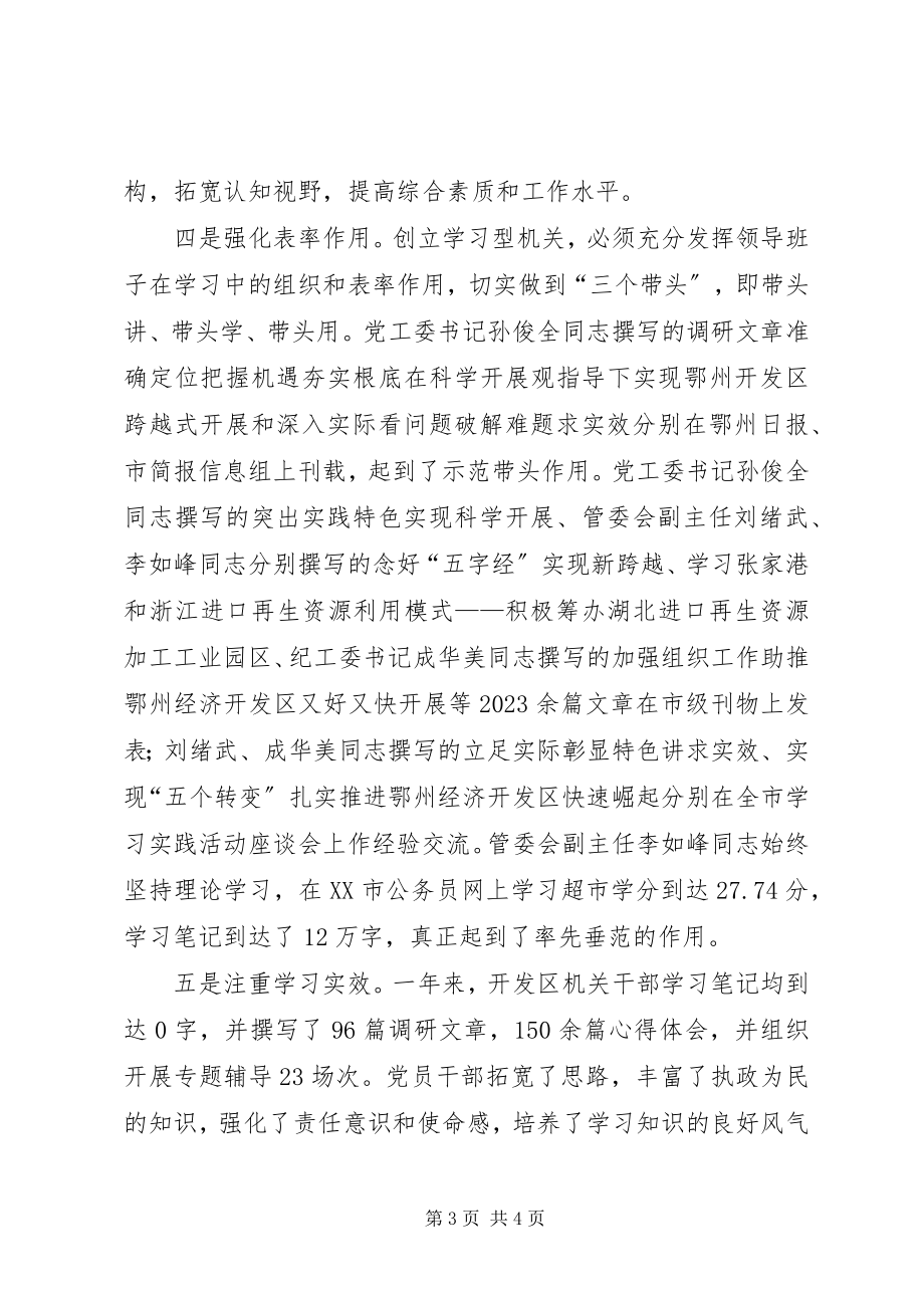 2023年经济开发区着力创建学习型机关经验材料.docx_第3页