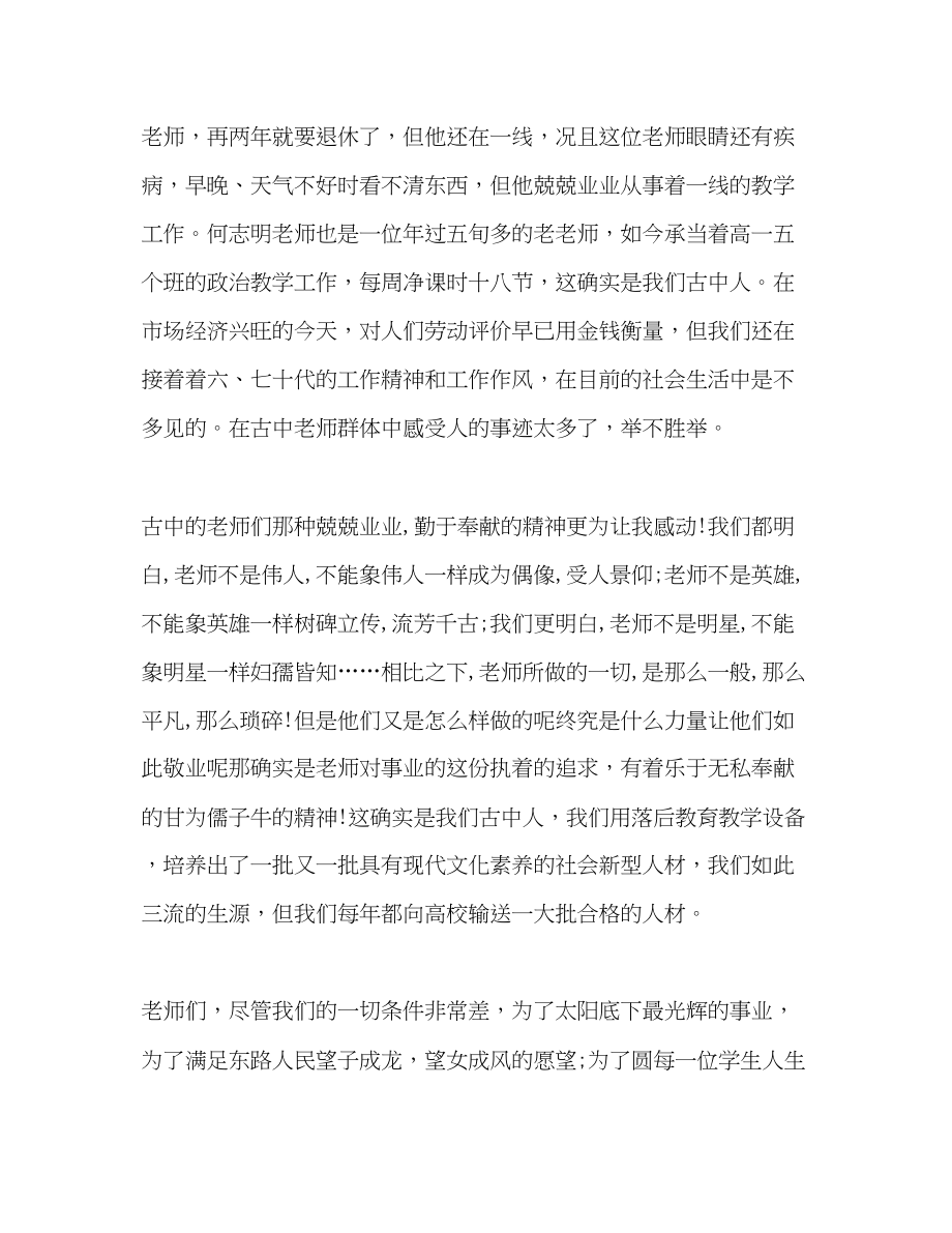 2023年师德为学生的梦想而努力演讲稿.docx_第3页