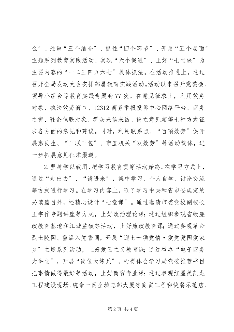 2023年商务局群众路线总结大会讲稿.docx_第2页