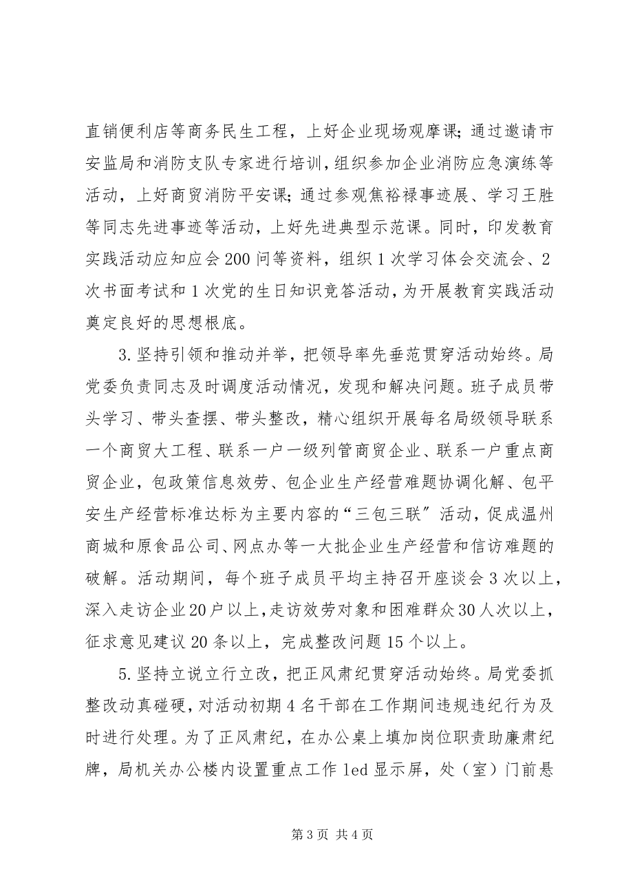 2023年商务局群众路线总结大会讲稿.docx_第3页