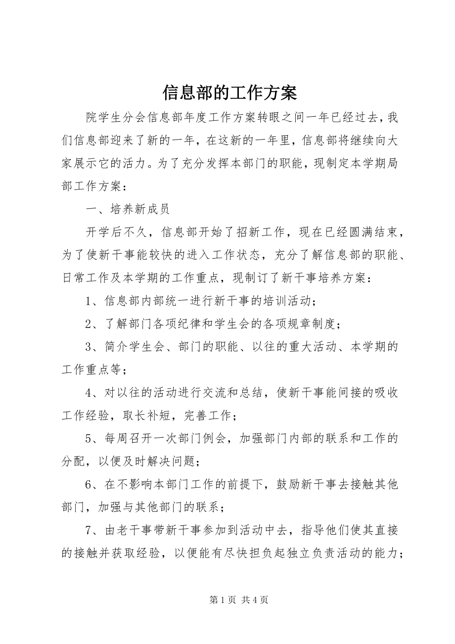 2023年信息部的工作计划.docx_第1页