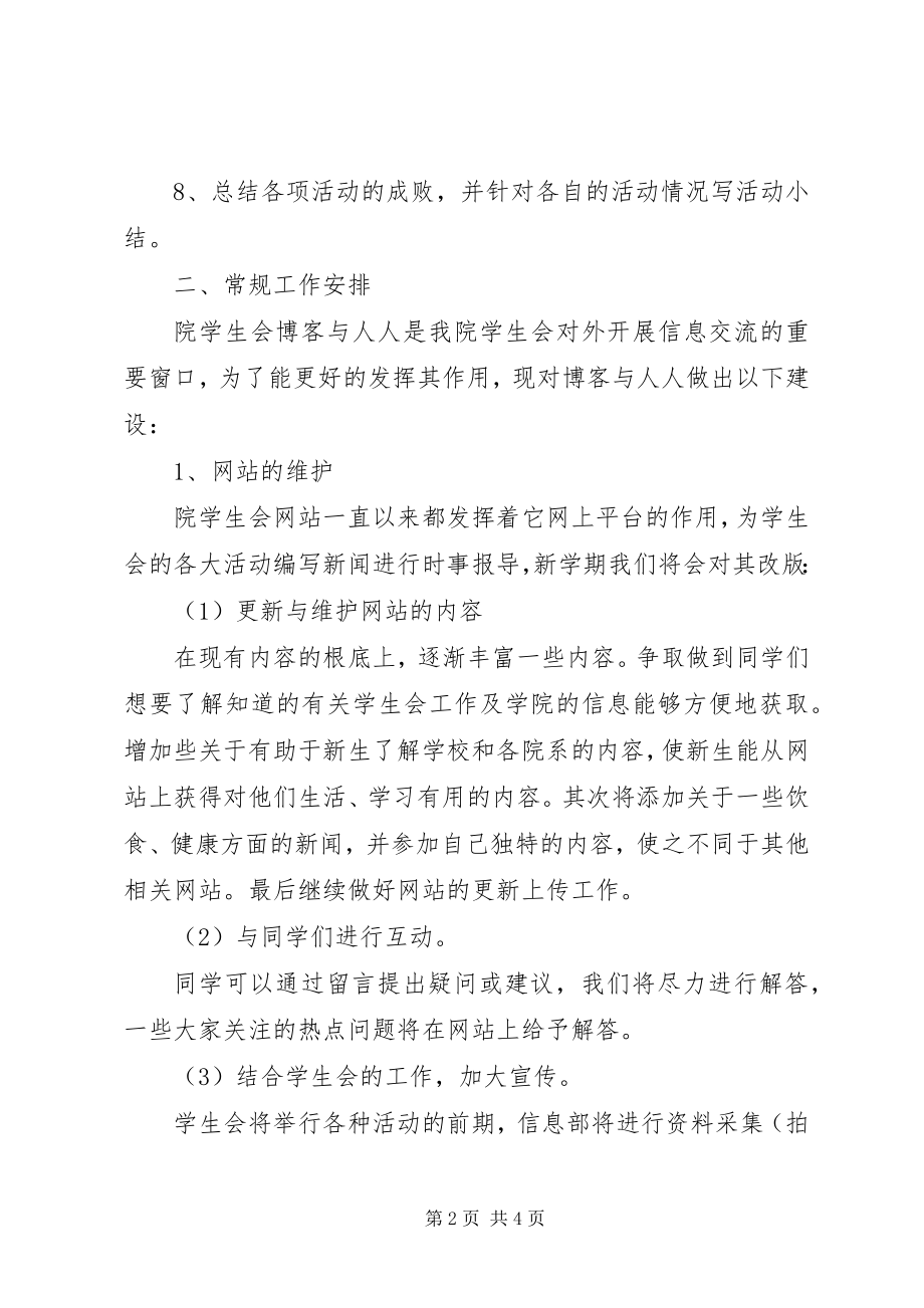 2023年信息部的工作计划.docx_第2页