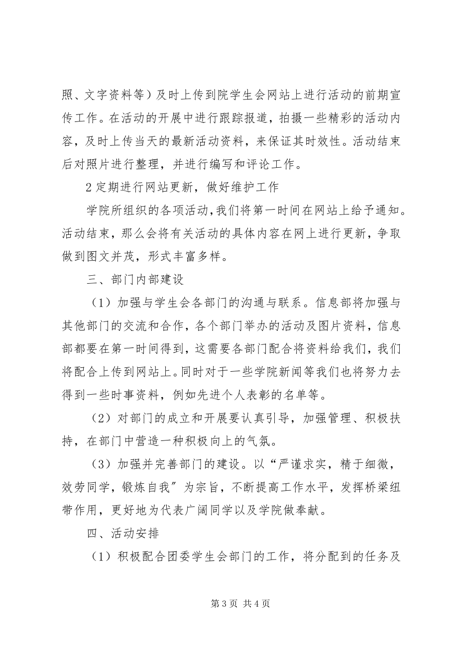 2023年信息部的工作计划.docx_第3页