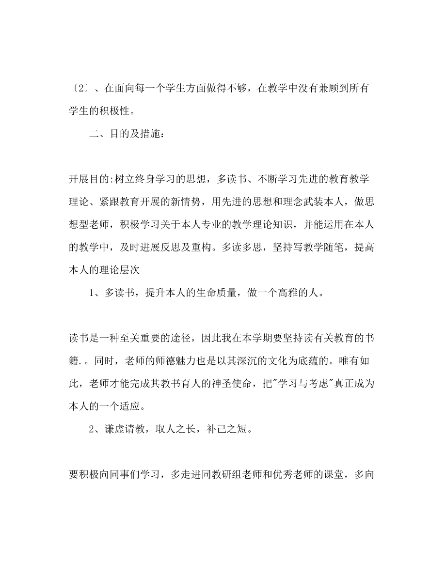 2023年小学语文教师个人工作计划范文.docx_第2页