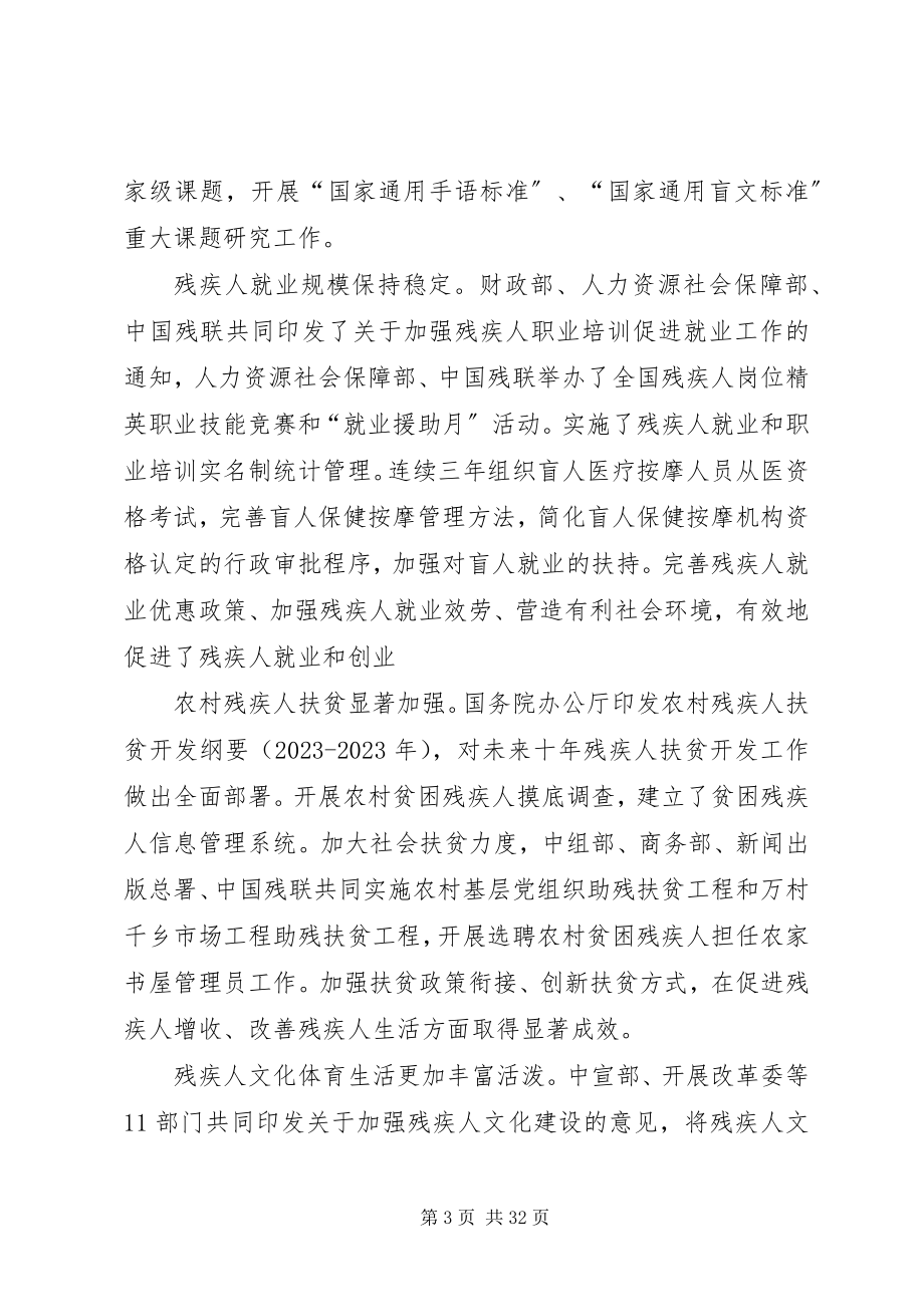 2023年残疾人事业发展专题研讨班学习心得新编.docx_第3页