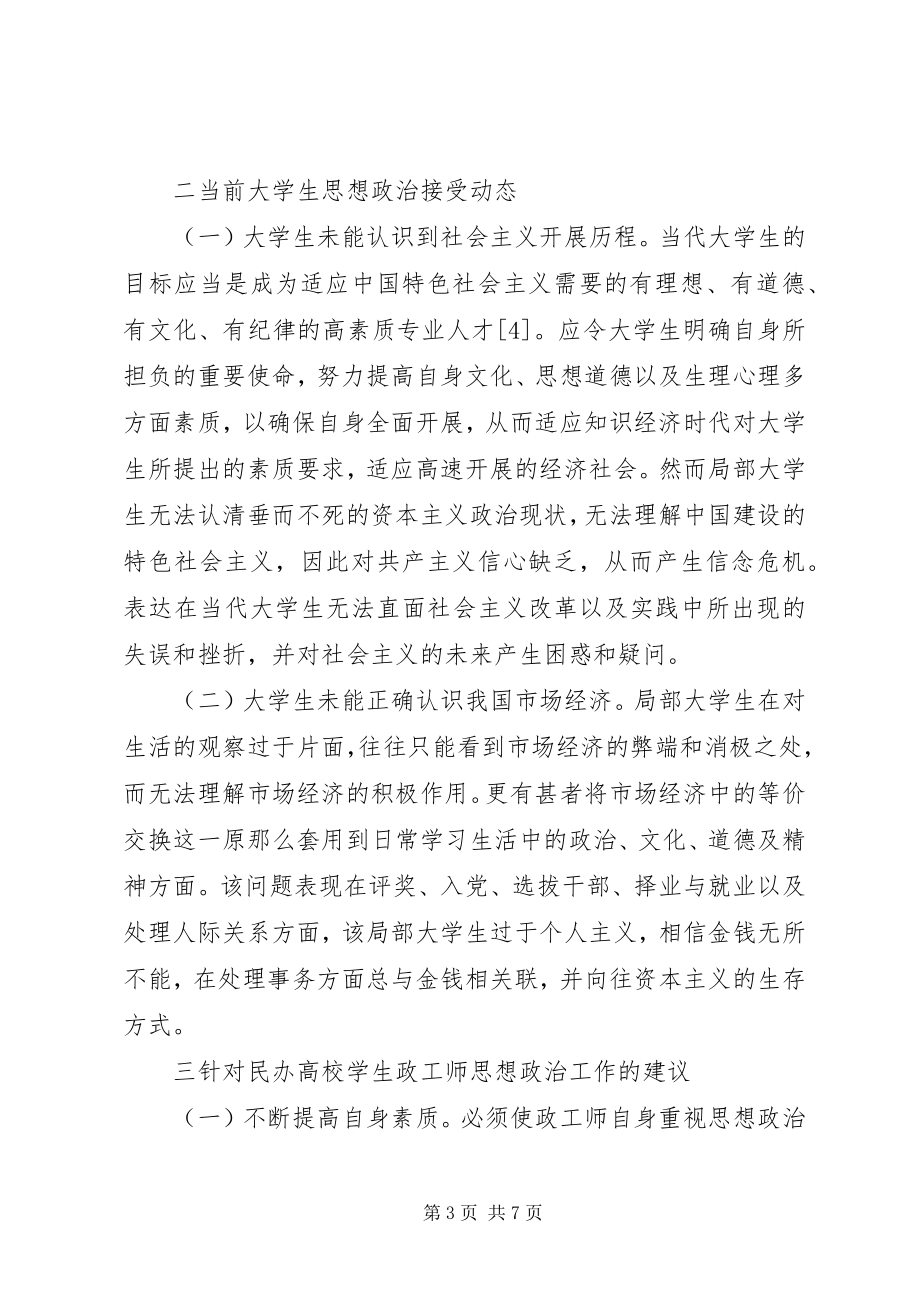 2023年政工师思想政治工作探索.docx_第3页