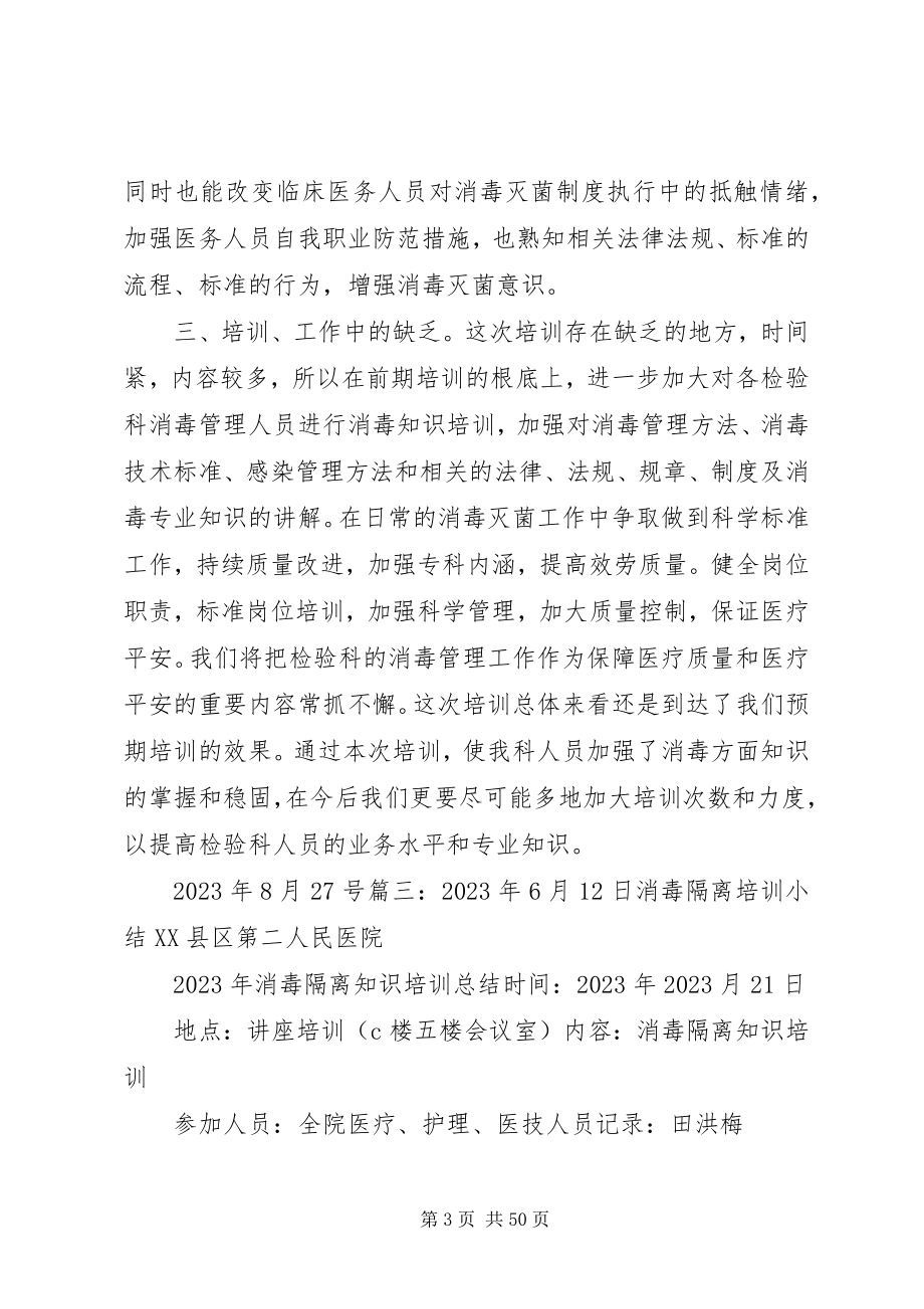 2023年消毒技术培训总结推荐.docx_第3页