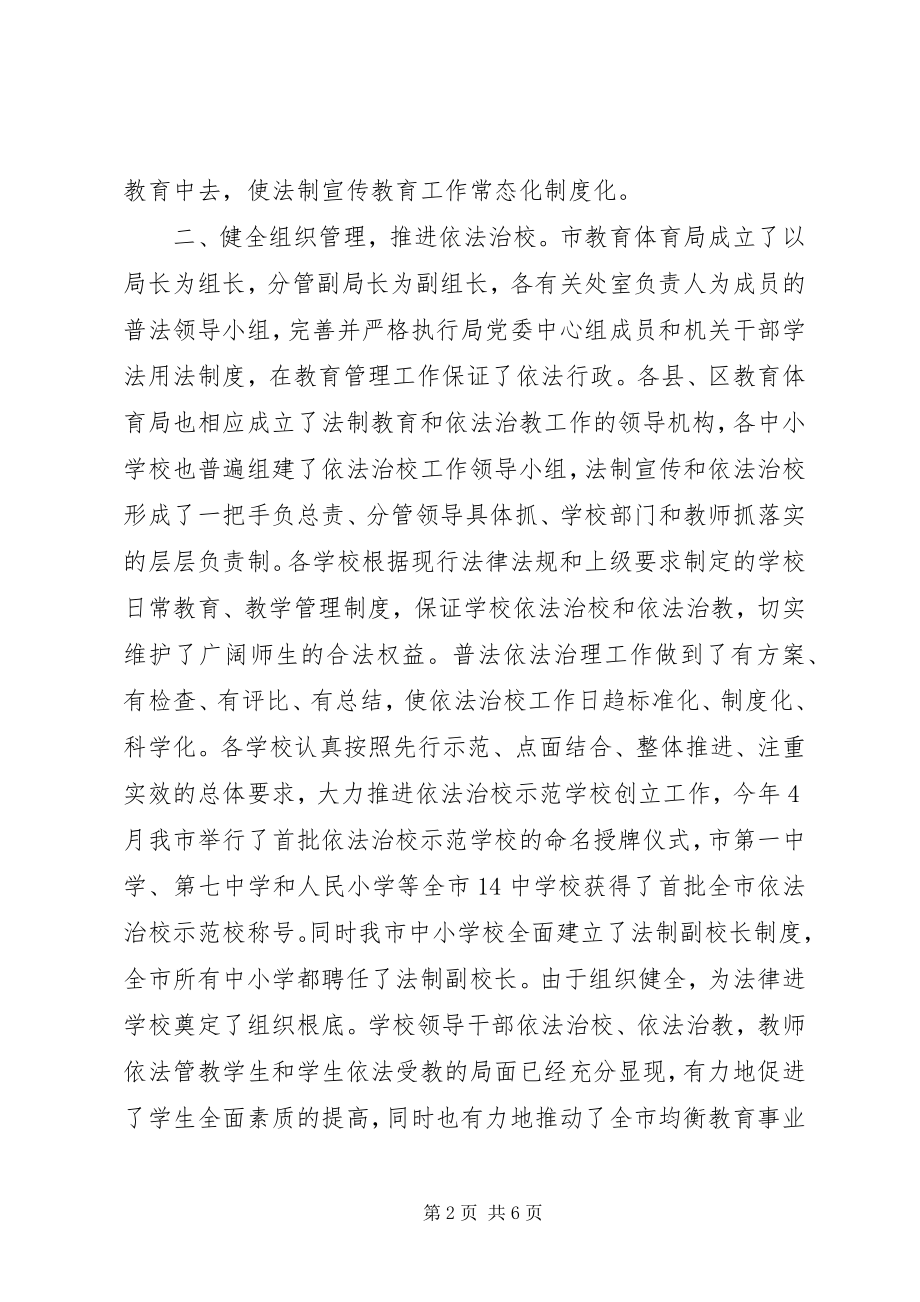 2023年学校活动经验交流材料.docx_第2页