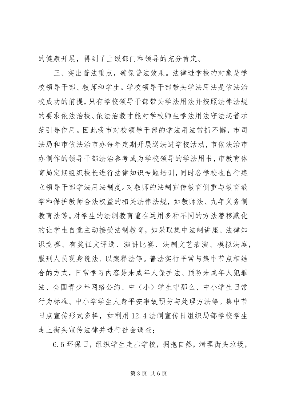 2023年学校活动经验交流材料.docx_第3页