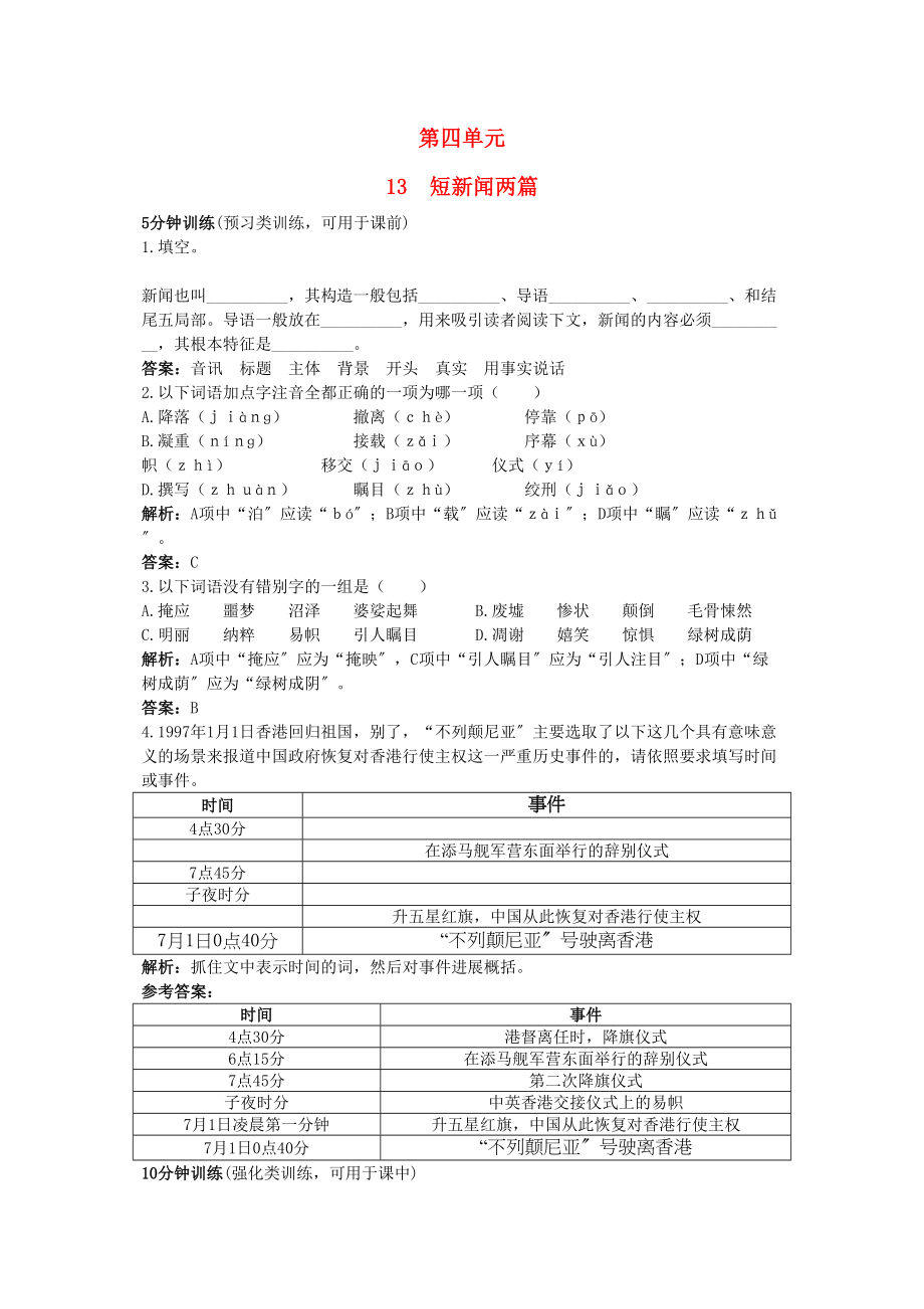 2023年高中语文13短新闻两篇同步测控优化训新人教版必修1.docx_第1页