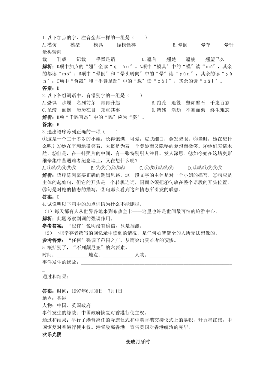 2023年高中语文13短新闻两篇同步测控优化训新人教版必修1.docx_第2页