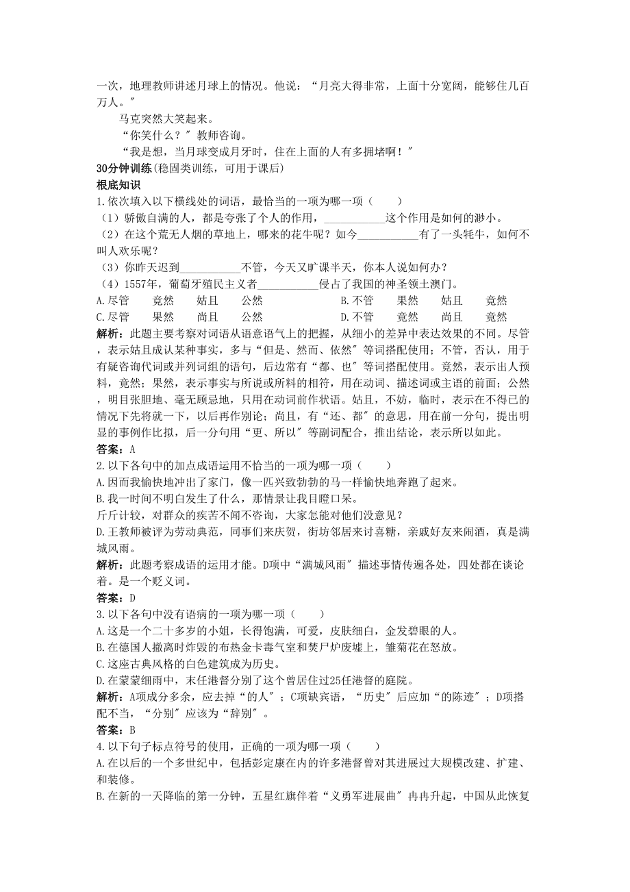 2023年高中语文13短新闻两篇同步测控优化训新人教版必修1.docx_第3页