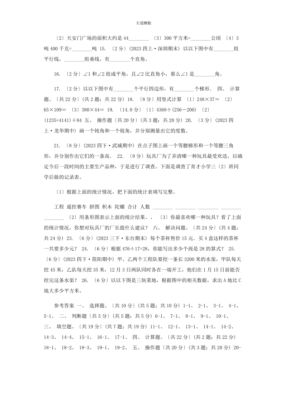 2023年贵阳市学四级上学期数学期末考试试卷D卷范文.docx_第2页