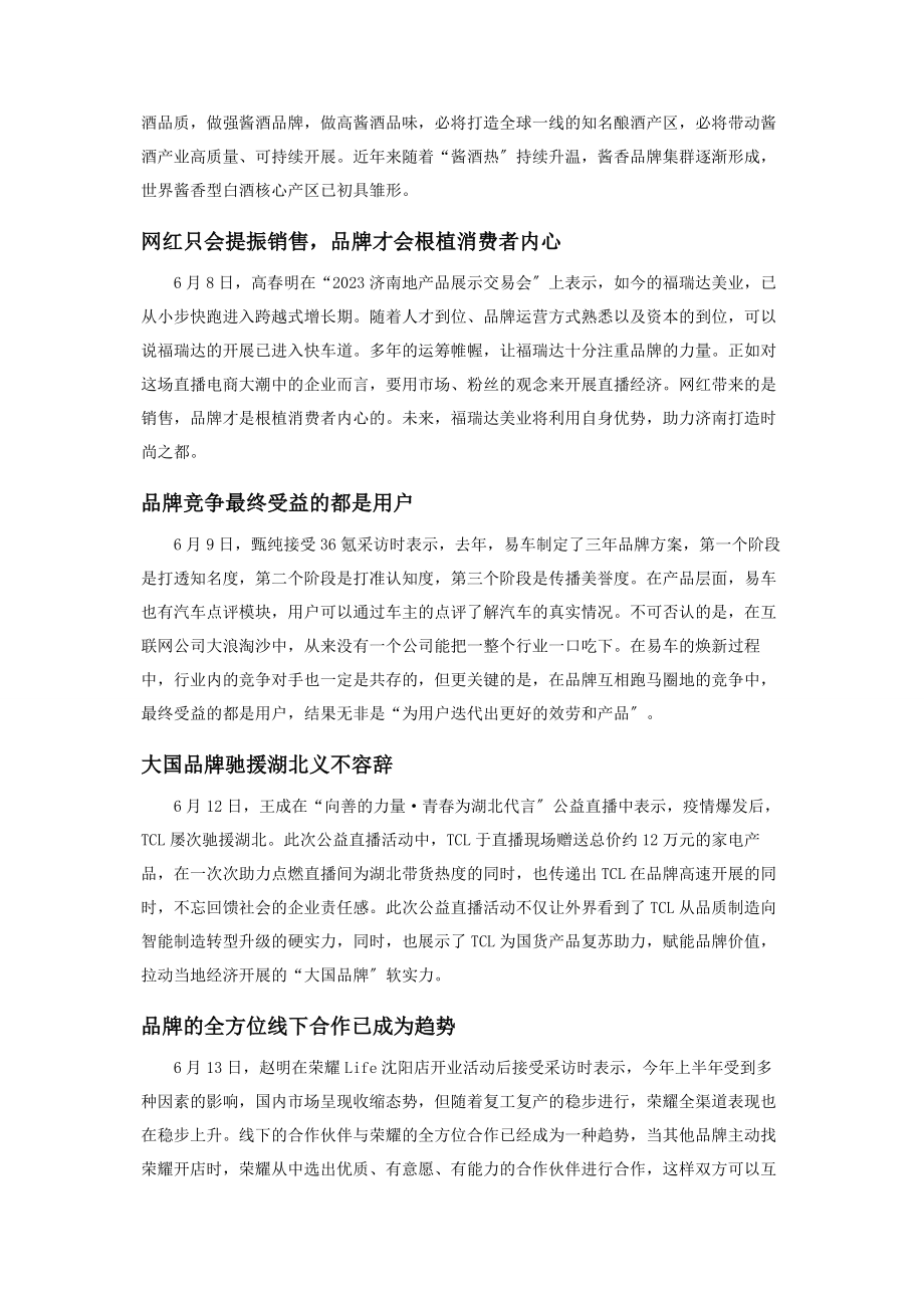 2023年助力脱贫是茅台集团应有的“大品牌大担当”.docx_第2页