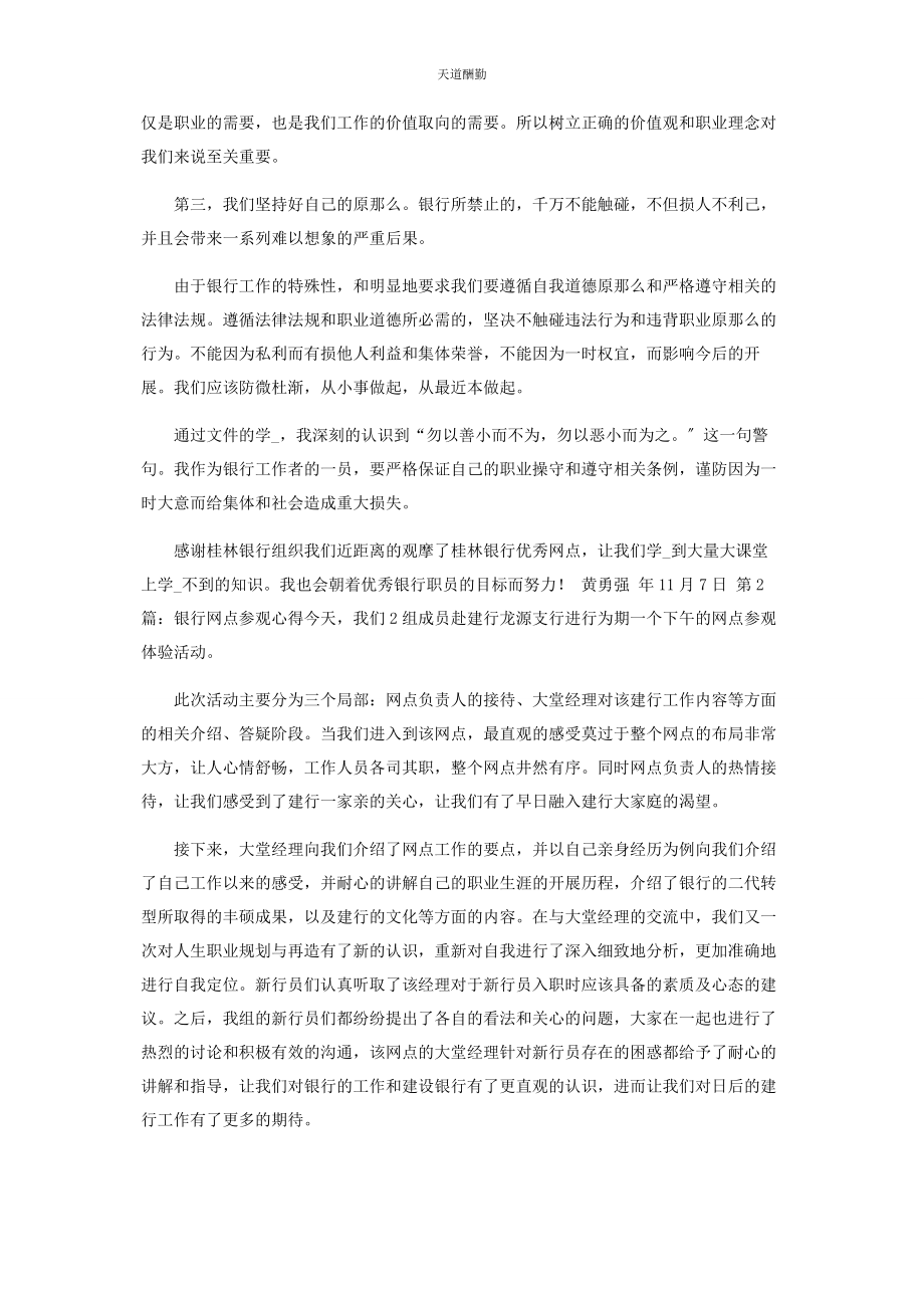 2023年参观银行点心得体会共.docx_第2页