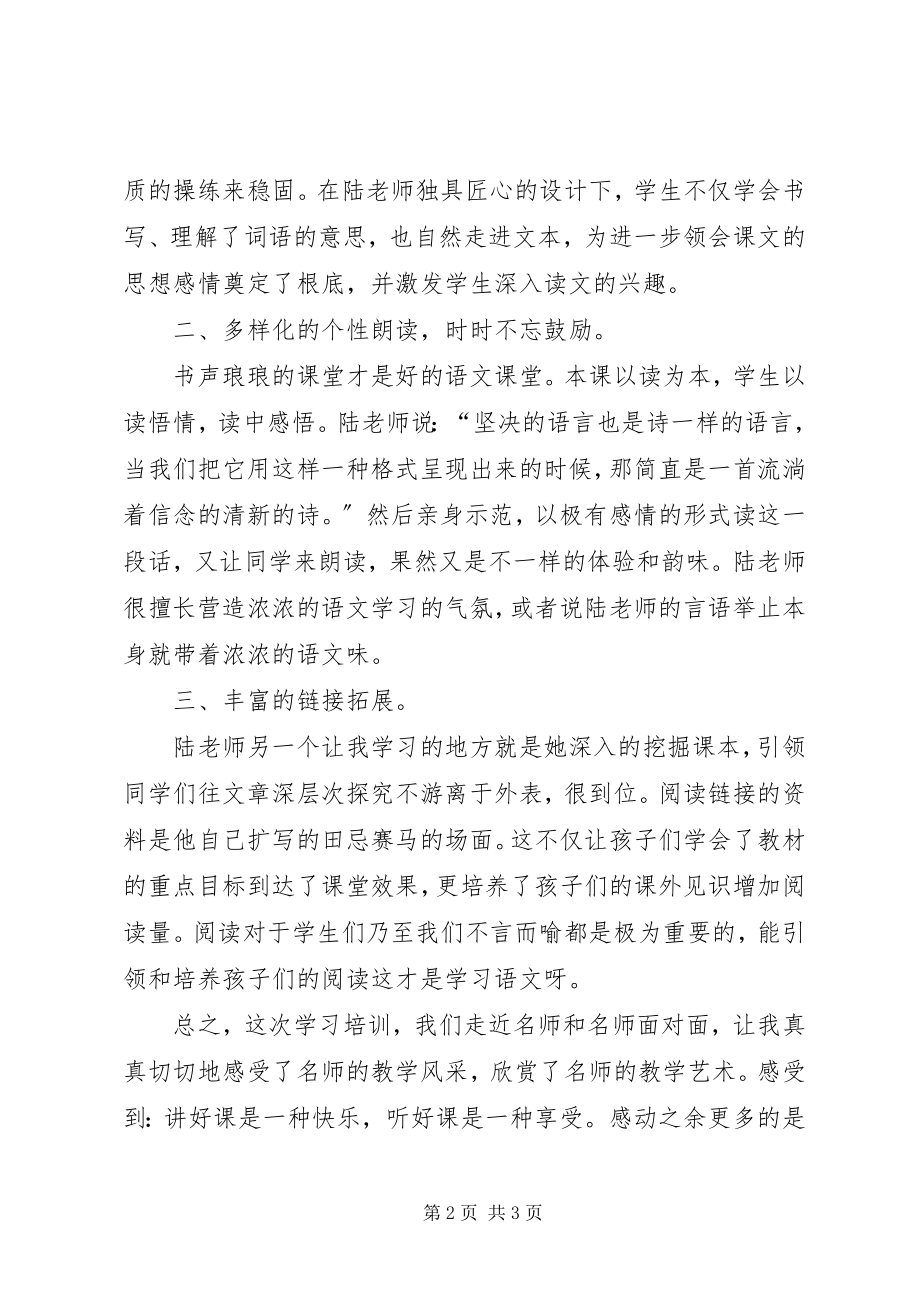 2023年观摩课学习心得体会.docx_第2页