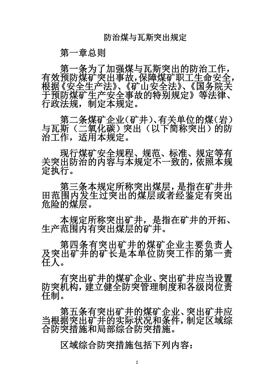 防治煤与瓦斯突出规定(09版).doc_第2页