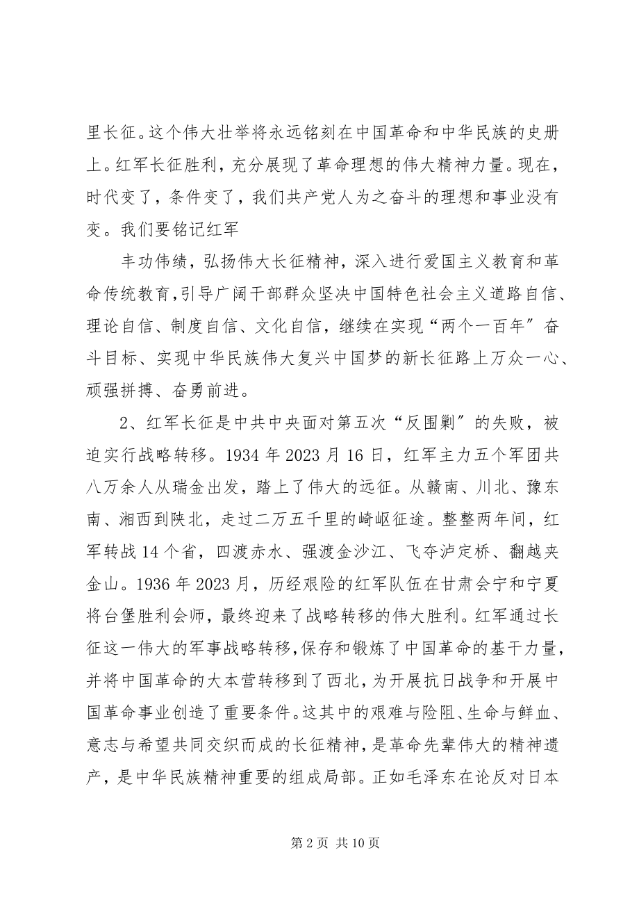 2023年长征胜利80周年心得体会.docx_第2页