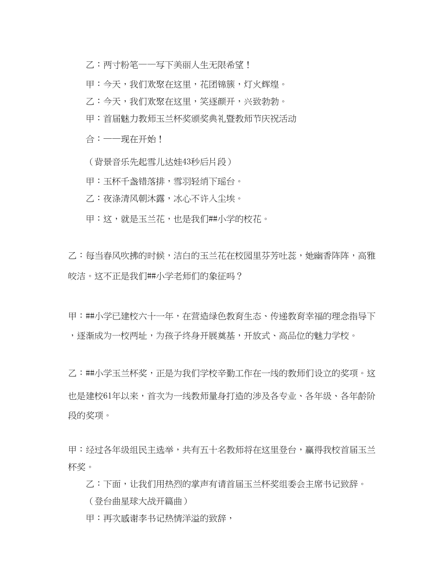 2023年最美教师颁奖主持词.docx_第2页