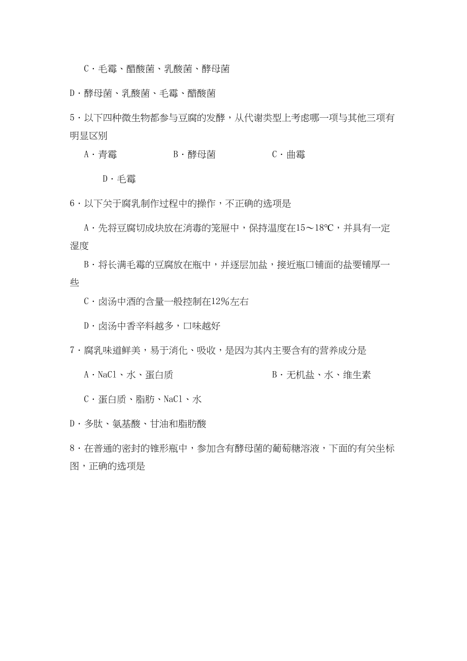 2023年吉林省长春市外国语学校高二生物下学期第一次月考理科.docx_第2页