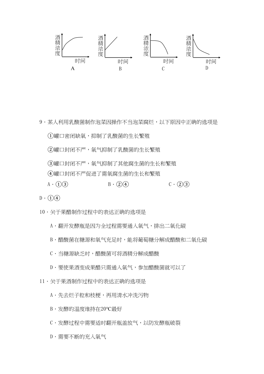 2023年吉林省长春市外国语学校高二生物下学期第一次月考理科.docx_第3页