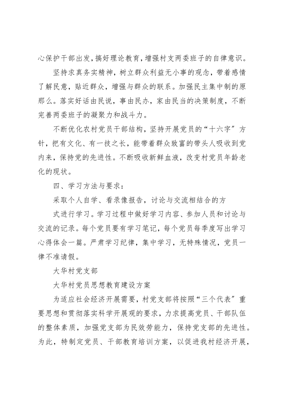 2023年大华村党支部年度学习计划.docx_第2页