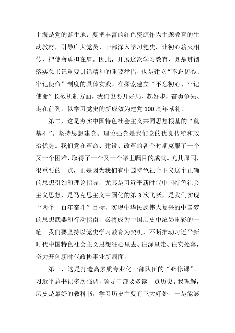 推动党史学习教育走深走实党课讲稿.doc_第2页