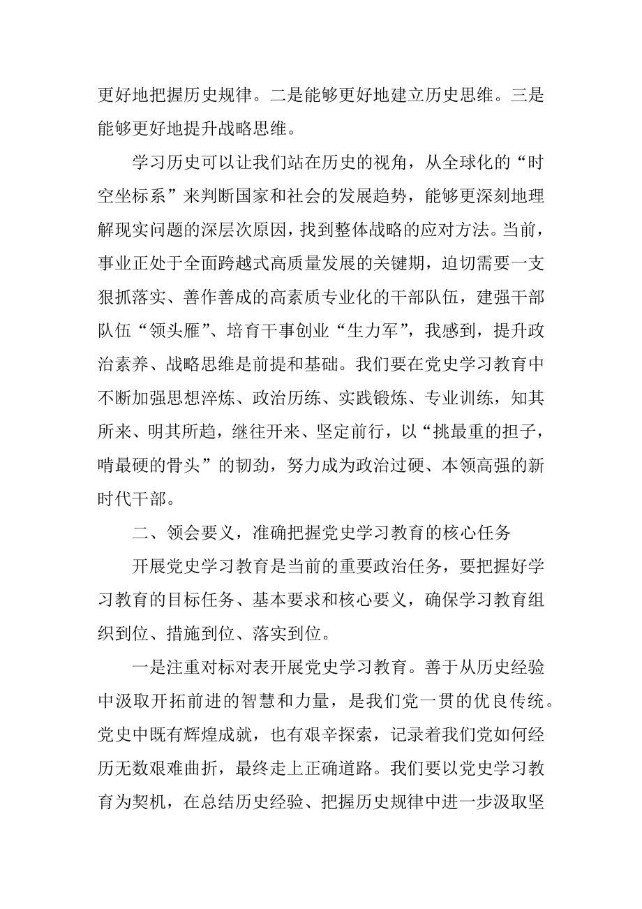 推动党史学习教育走深走实党课讲稿.doc_第3页