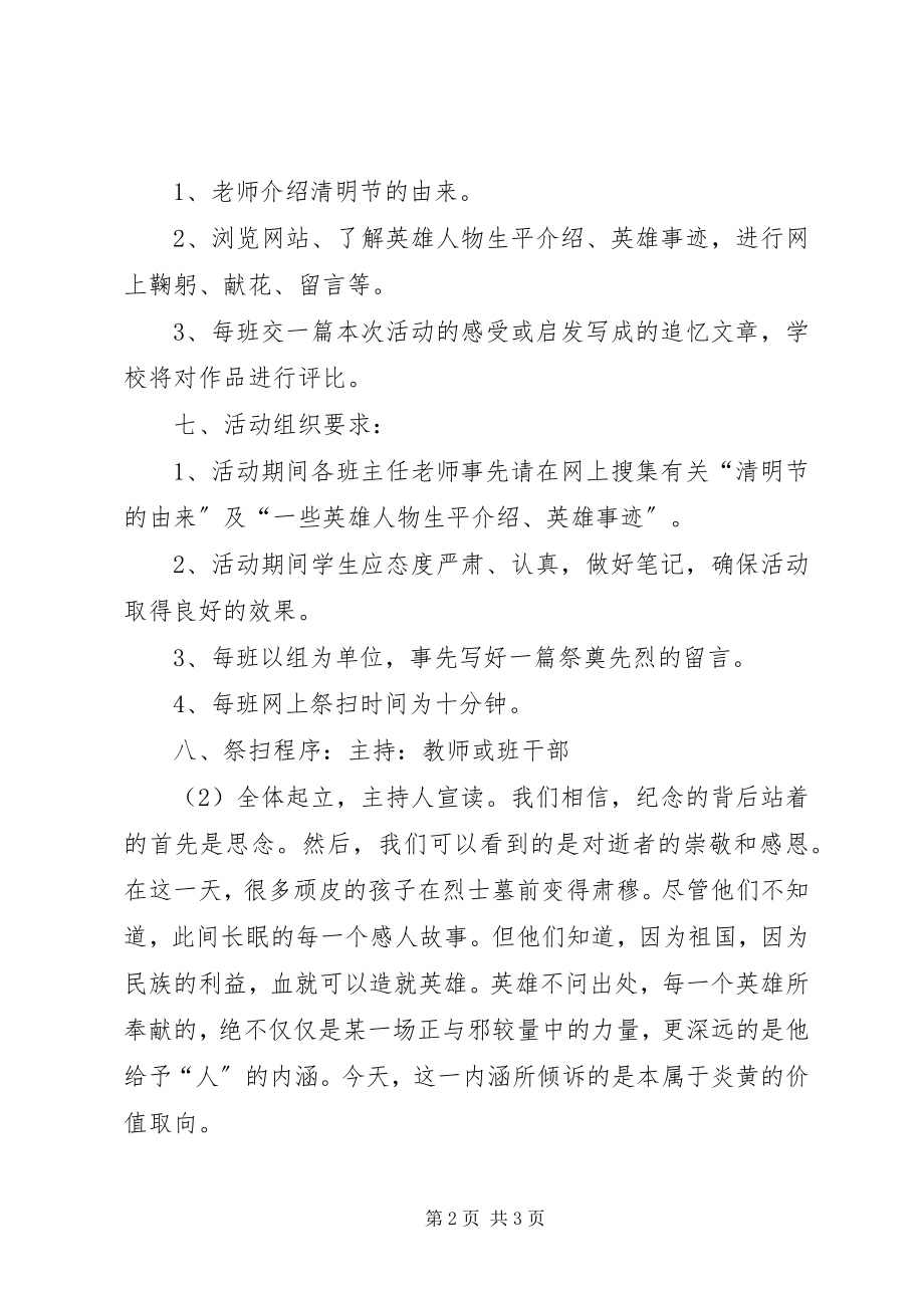 2023年清明祭英烈主题活动方案.docx_第2页