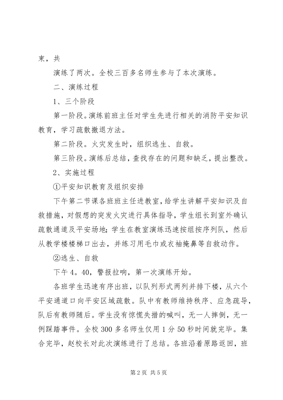 2023年消防应急疏散演练活动总结.docx_第2页