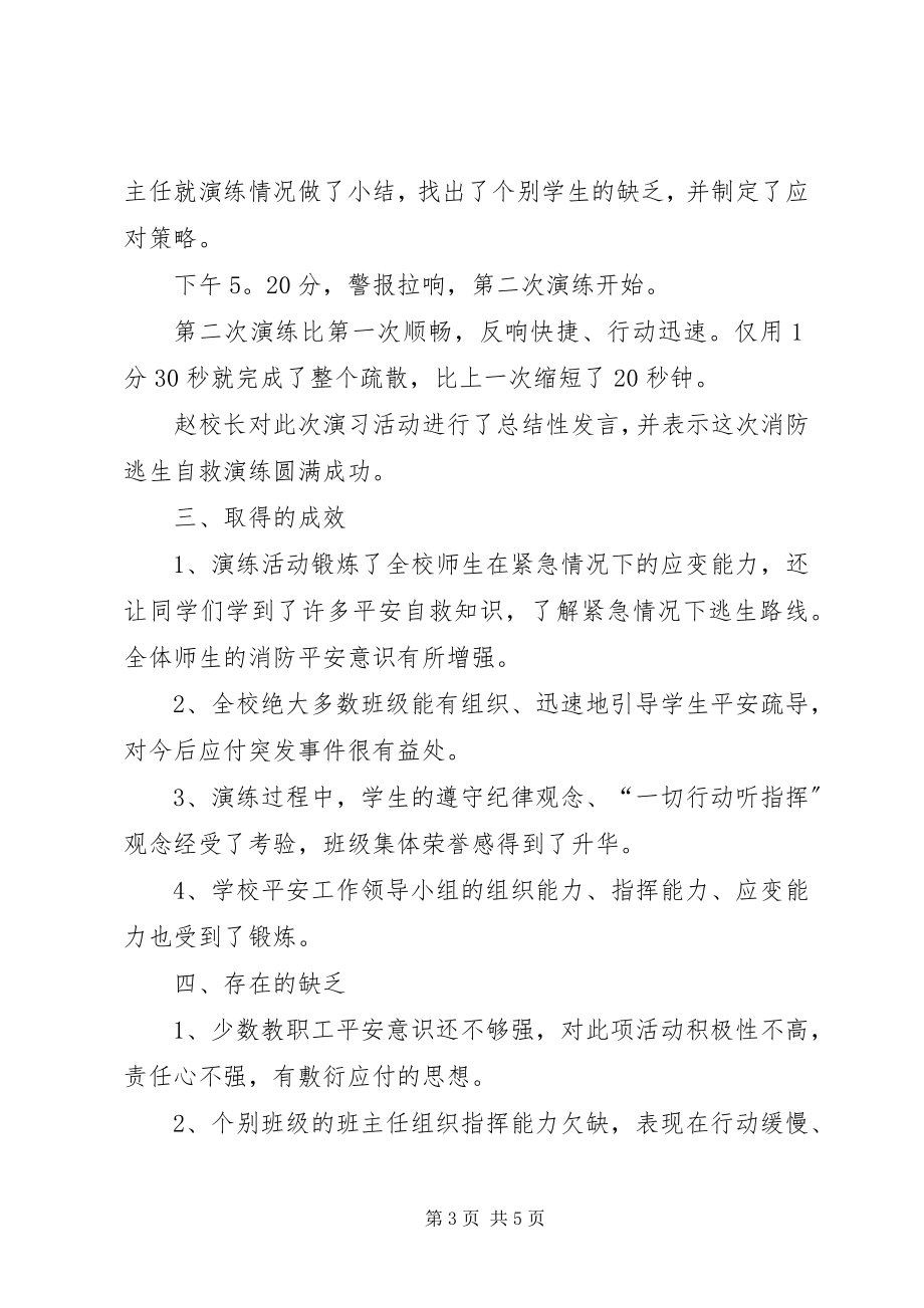 2023年消防应急疏散演练活动总结.docx_第3页